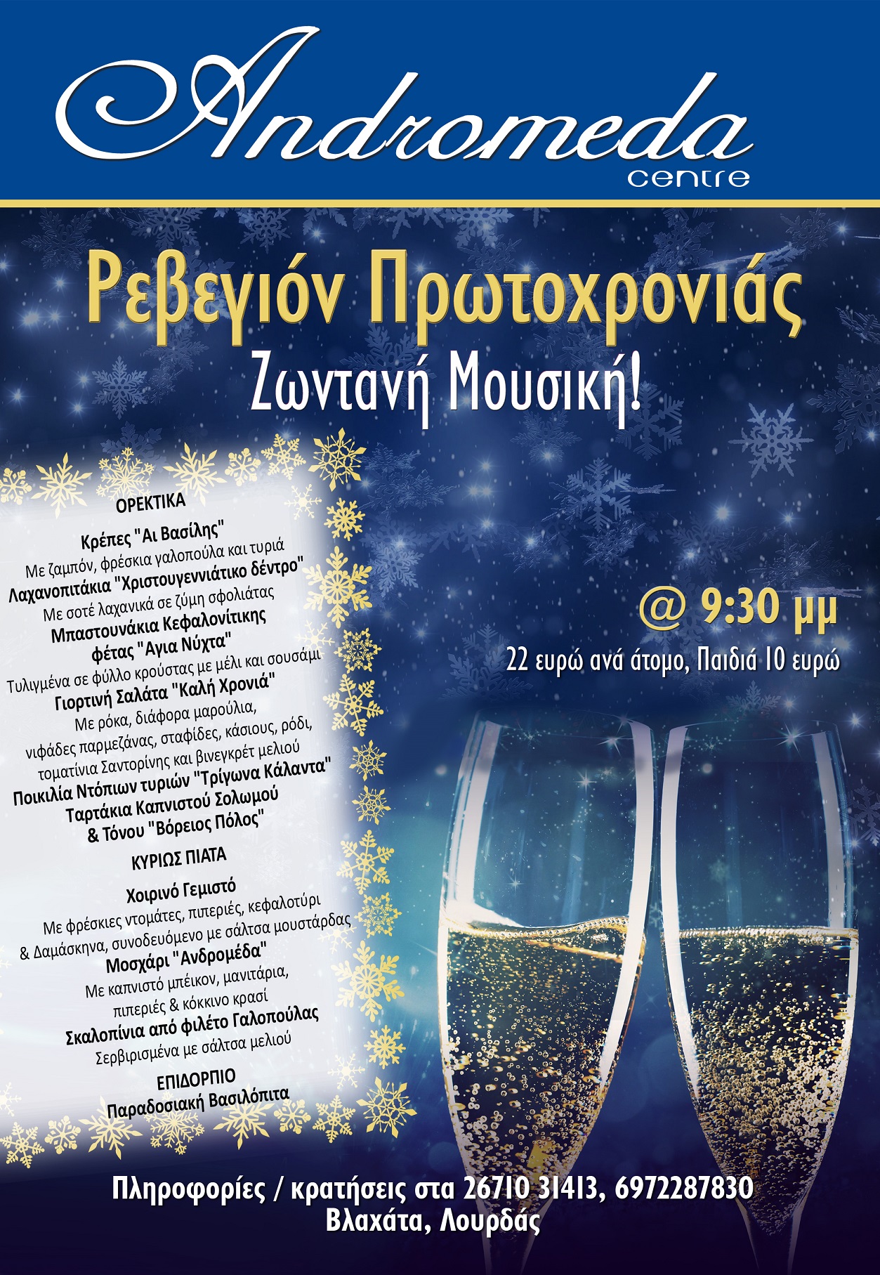 PROTOXRONIA 2018 gr