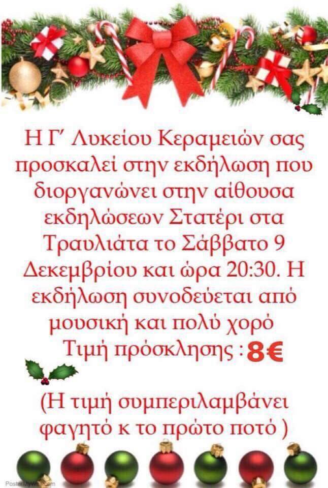 keramies giorti