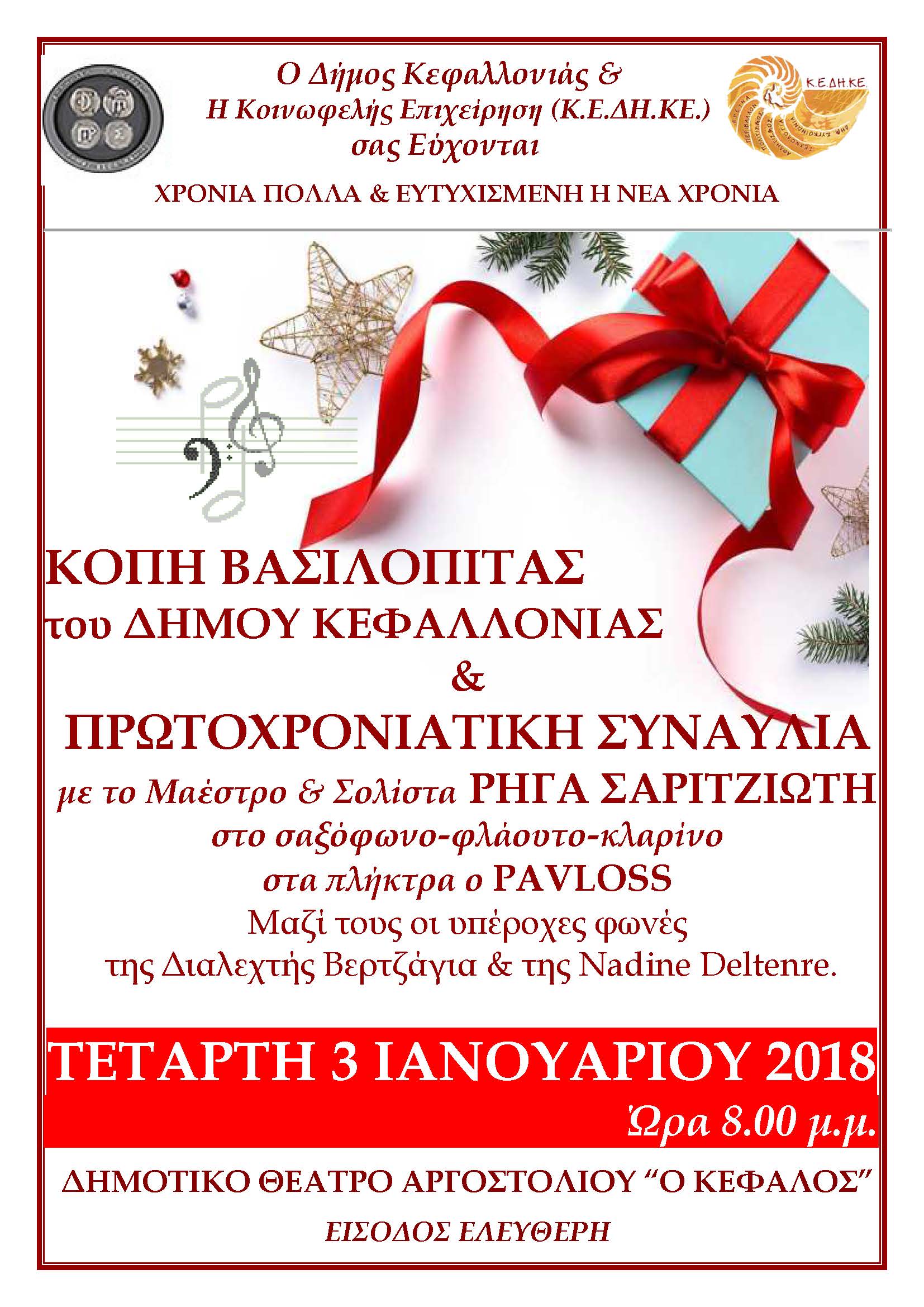 ΑΦΙΣΑ ΤΕΛΙΚΗ 3 1 2018