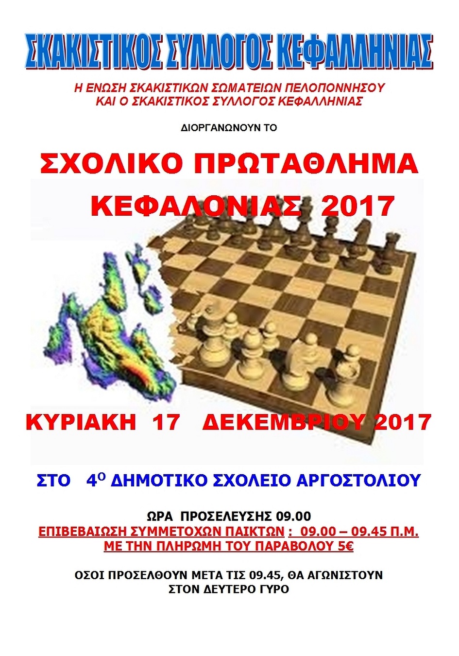 ΑΦΙΣΣΑ ΣΧΟΛΙΚΗ 2017