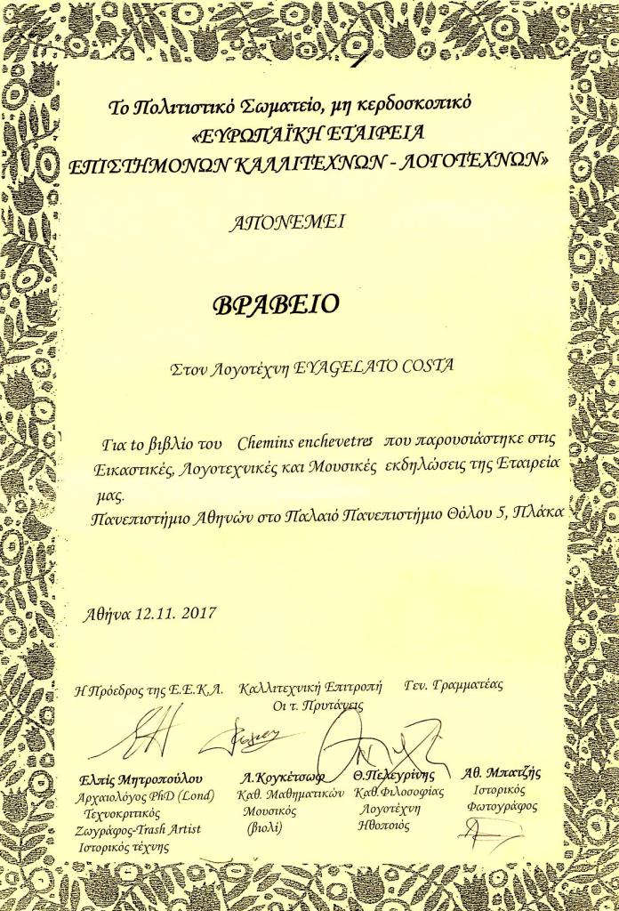 ΒΡΑΒΕΙΟ 12 11 2017
