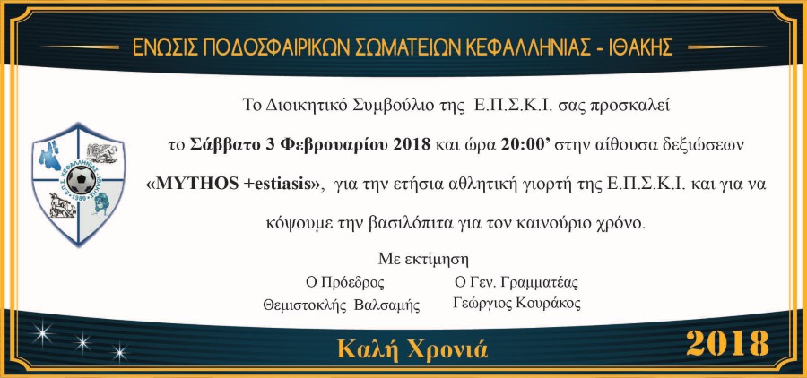 ΠΡΟΣΚΛΗΣΗ ΠΙΤΑΣ