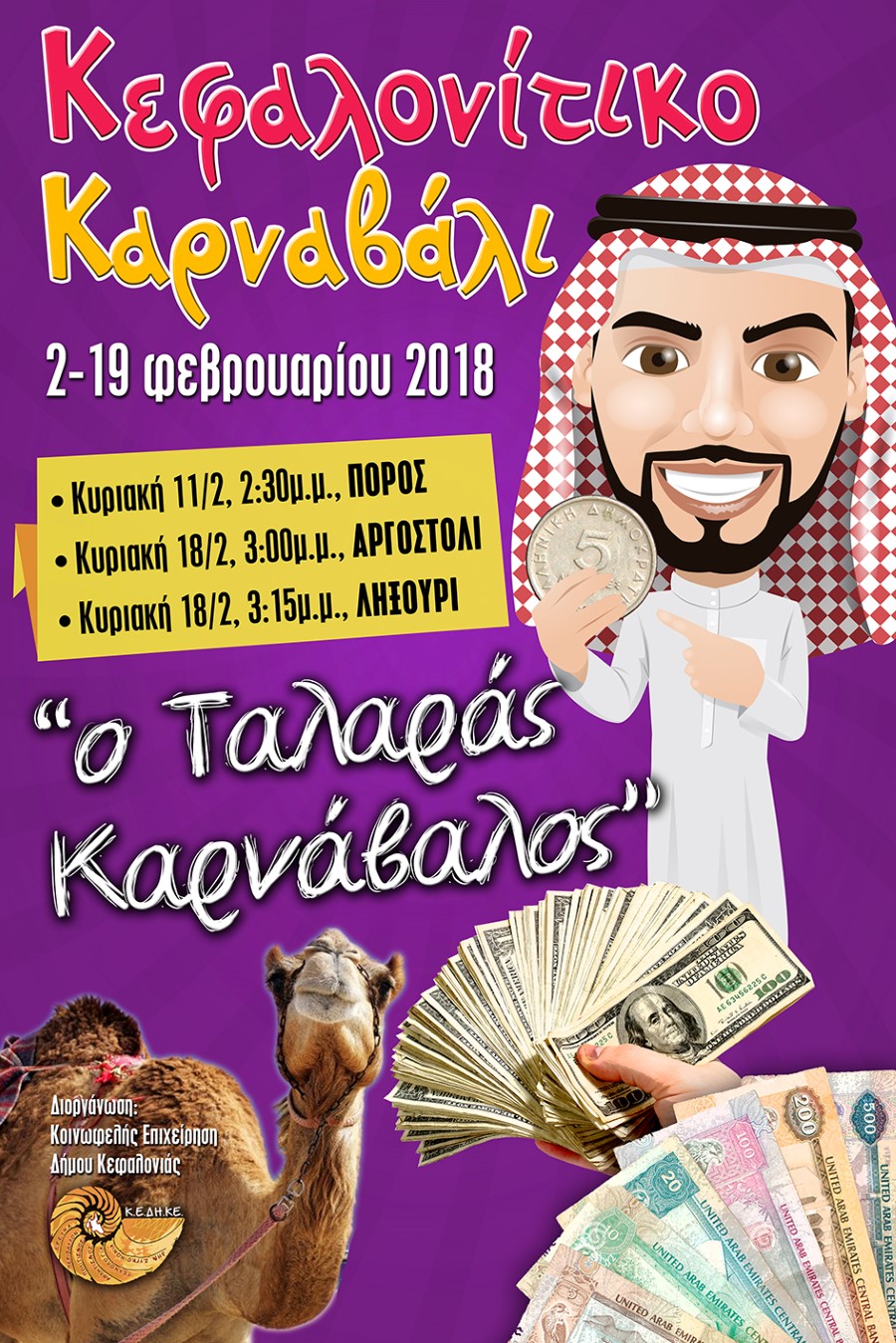 kedike karnavali ΤΕΛΙΚΗ