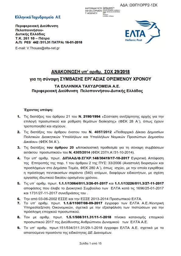 ΩΘΠ1ΟΡΡ2 1ΣΚ 1 001
