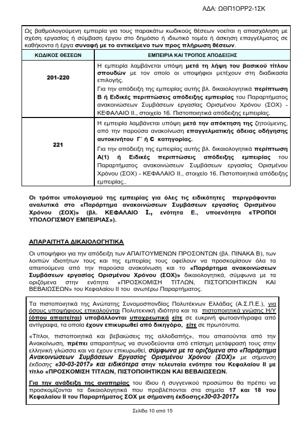 ΩΘΠ1ΟΡΡ2 1ΣΚ 1 001