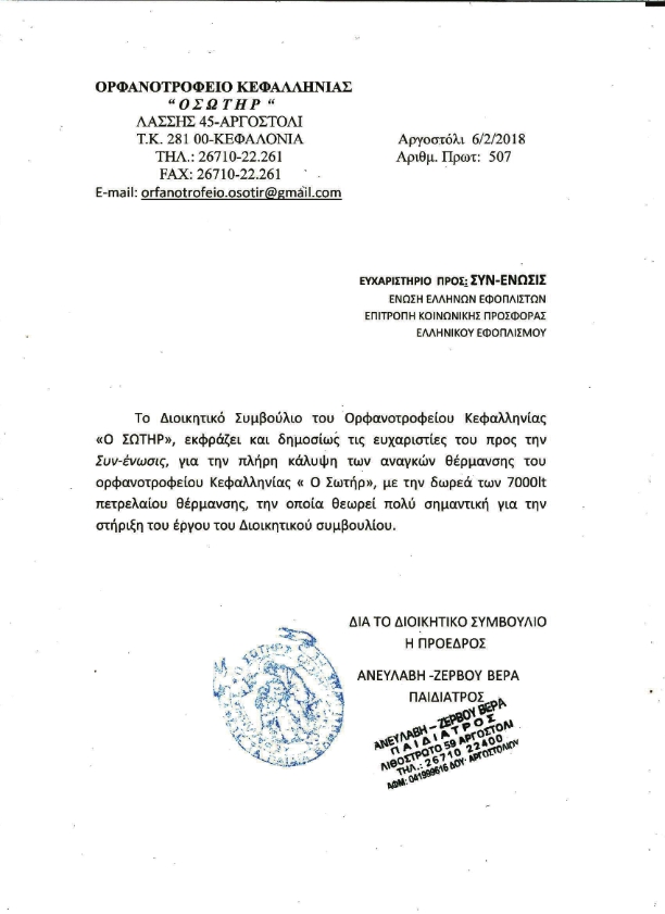 δελτιο τυπου ευχαριστηριο συνενωσις 001