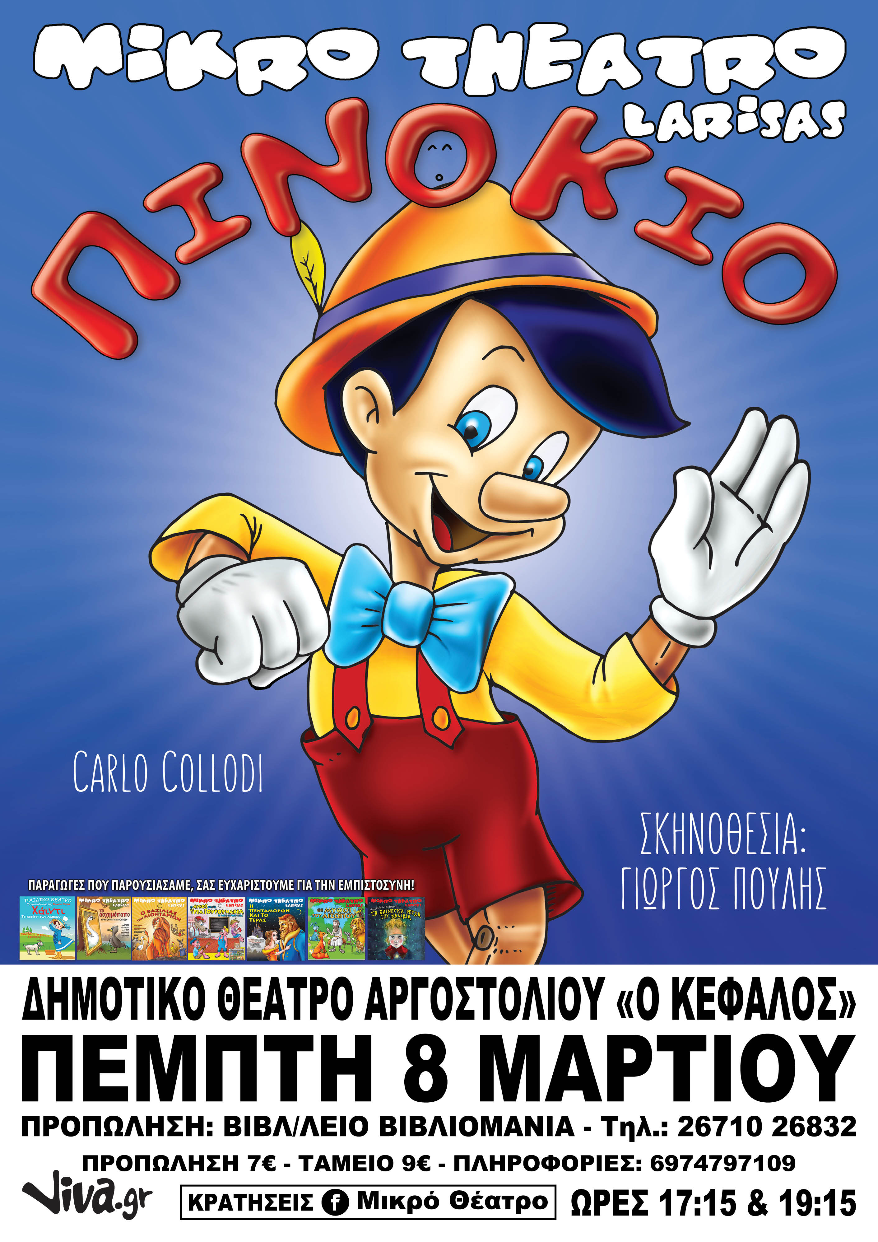 47.8x67.6poster PinocchioARGOSTOLI