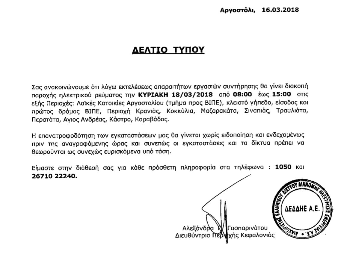 deltio tipou