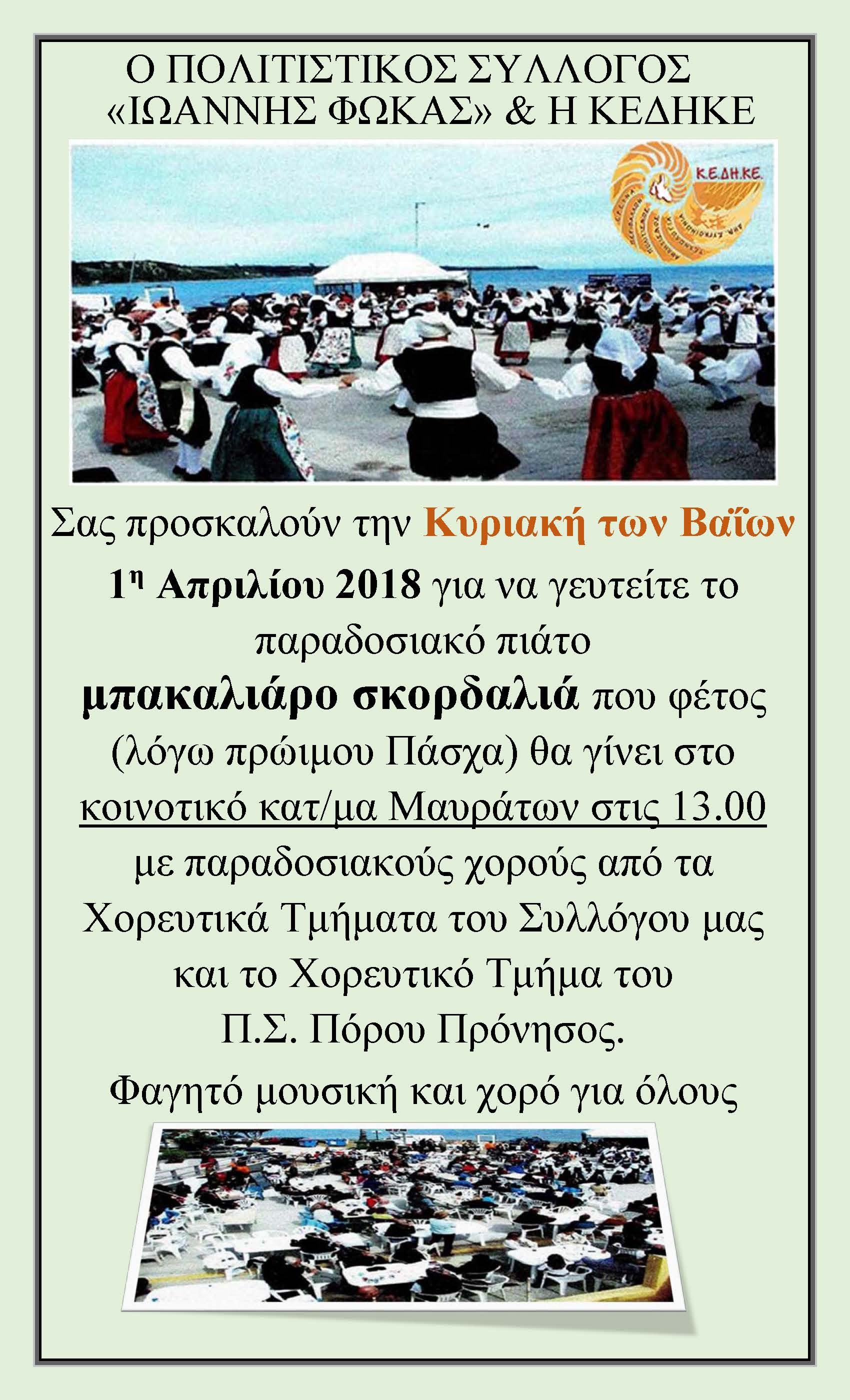 Ο ΠΟΛΙΤΙΣΤΙΚΟΣ ΣΥΛΛΟΓΟΣ