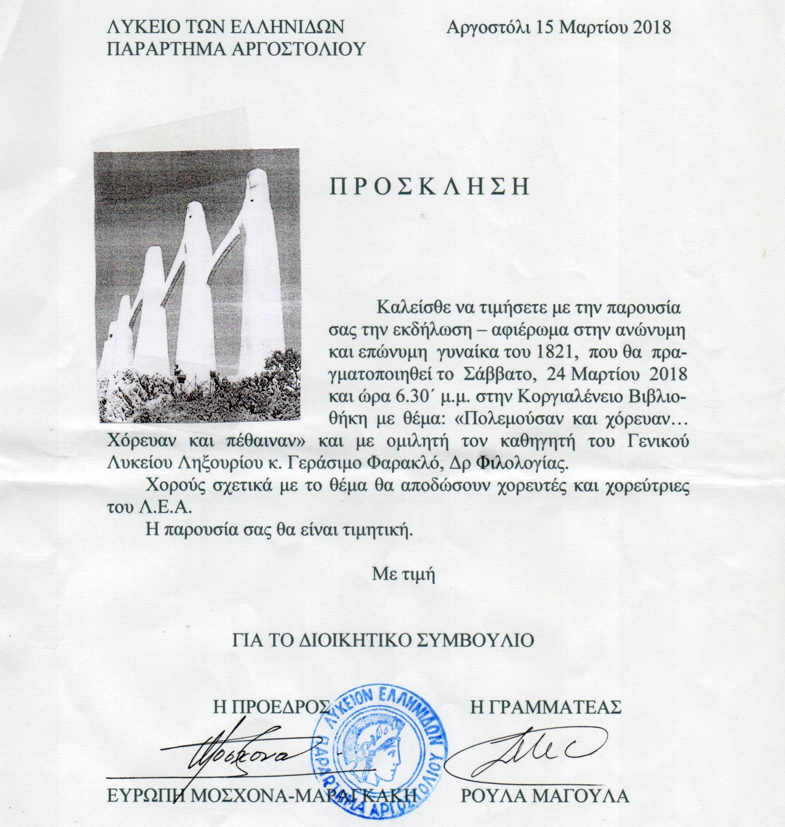ΠΡΟΣΚΛΗΣΗ
