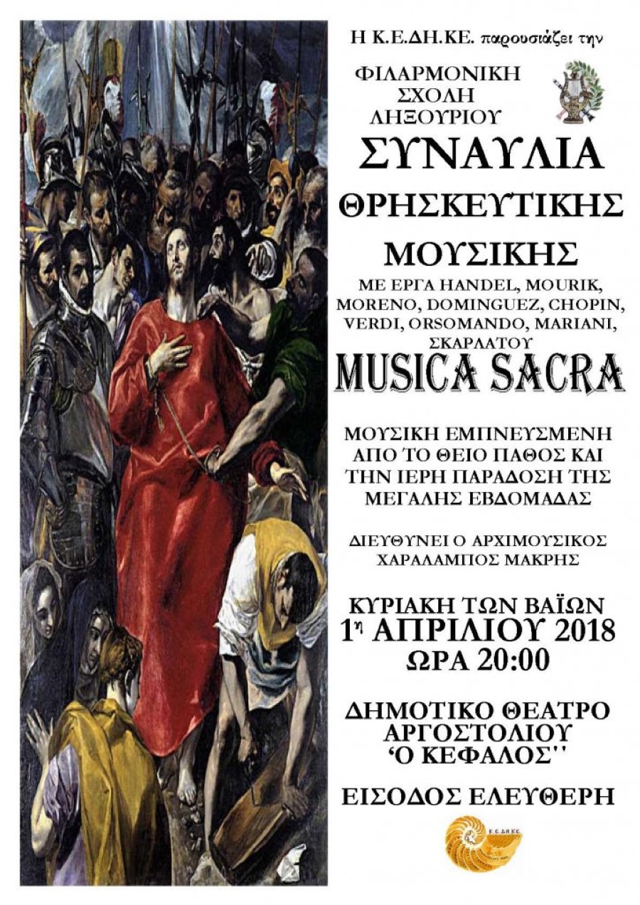 ΦΙΛΑΡΜΟΝΙΚΗ ΣΧΟΛΗ 724x1024
