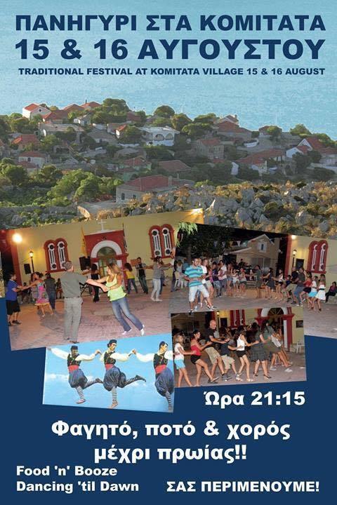 πανηγυρι