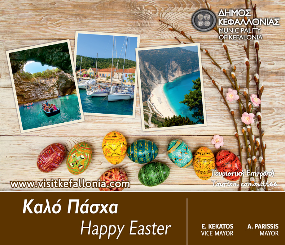 DHMOS KEFALONIAS eEASTERCard 2017 04os2018