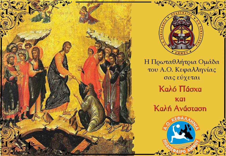 Ευχές για καλό Πάσχα και καλή Ανάσταση (ανανεωμένο ...