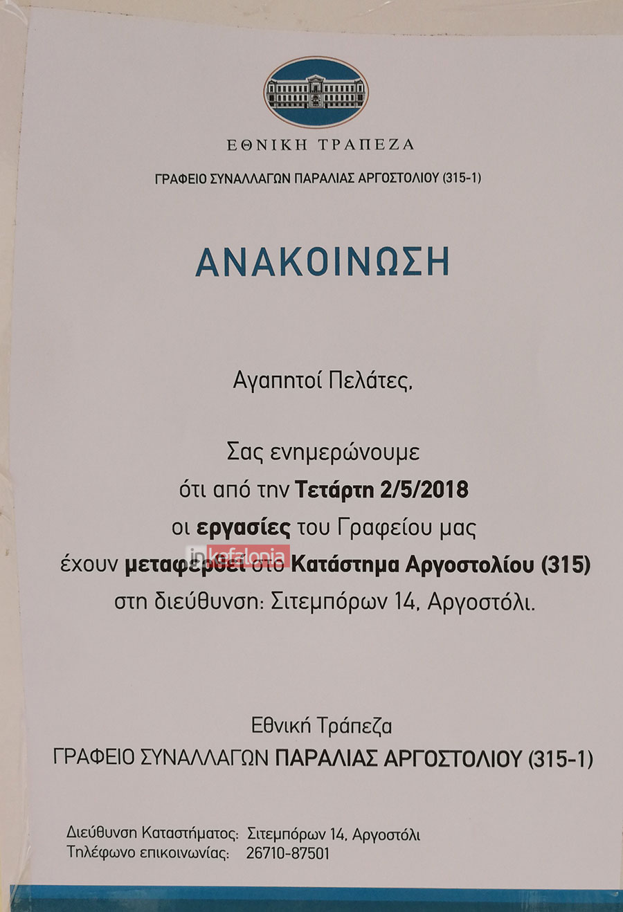 ethniki argostoli2