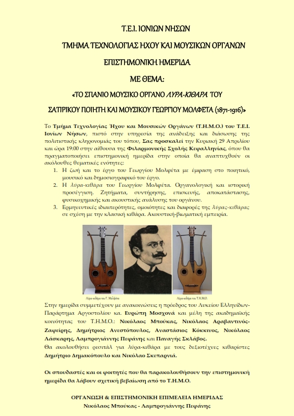 ΑΦΙΣΑ ΠΡΟΣΚΛΗΣΗ 001