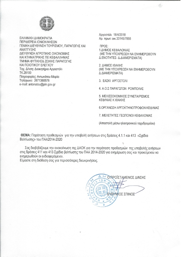 ΔΙΑΒΙΒΑΣΤΙΚΟ ΠΑΡΑΤΑΣΗΣ ΣΧΒΕΛΤ 18 001