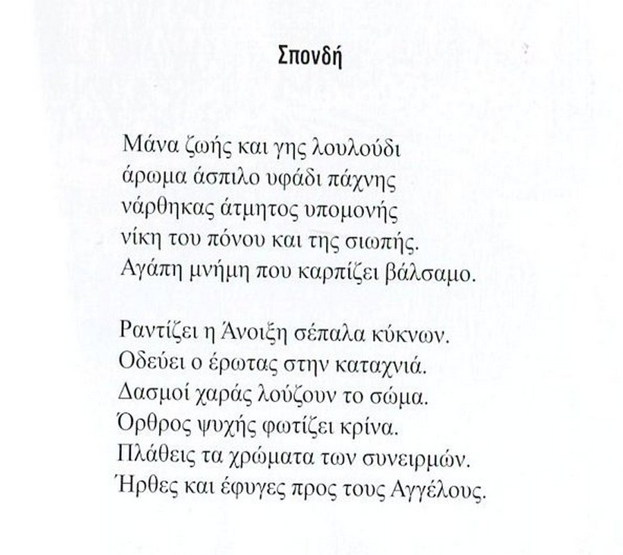 K.EΥΑΓΓΕΛΑΤΟΣ ΑΛΕΑ ΠΡΟΣΟΜΟΙΩΝ