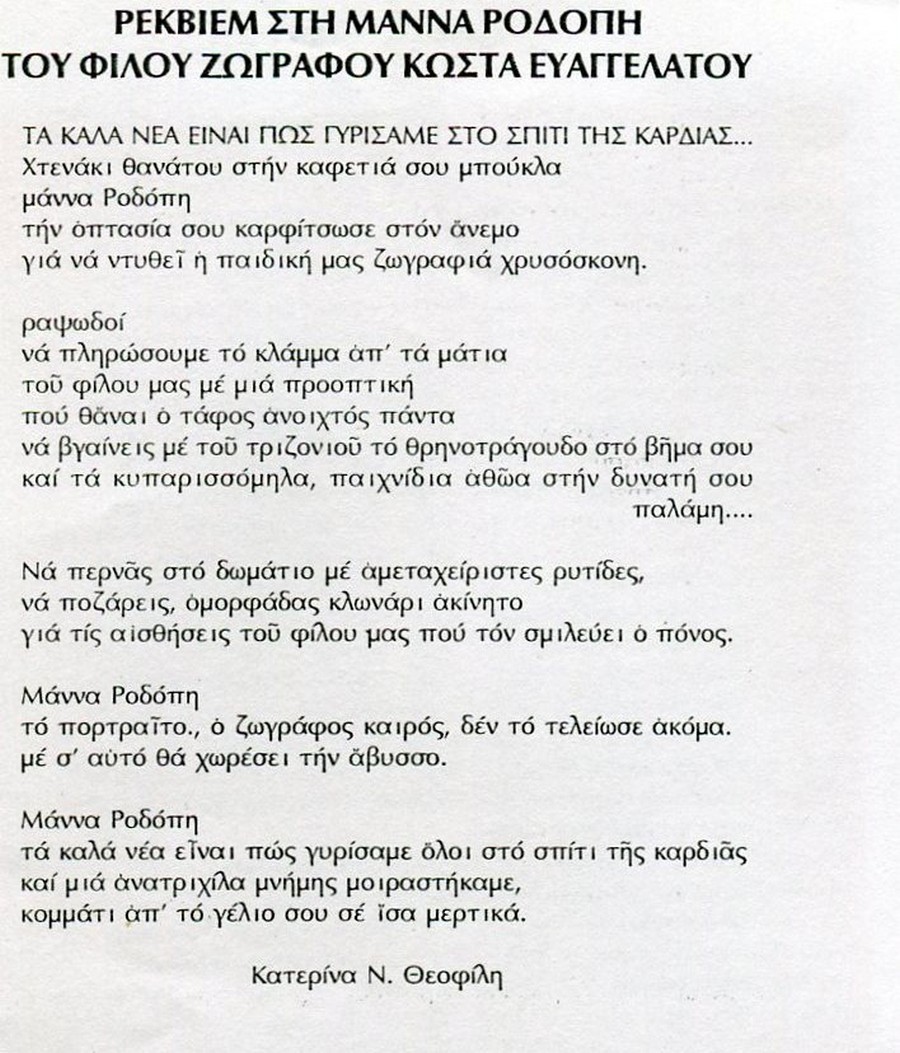 K.EΥΑΓΓΕΛΑΤΟΣ ΑΛΕΑ ΠΡΟΣΟΜΟΙΩΝ