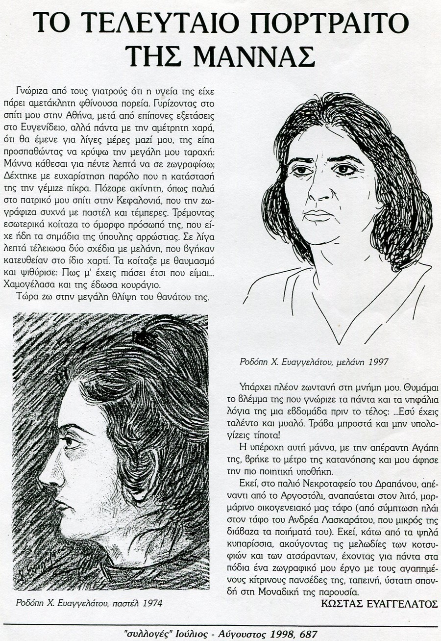 K.EΥΑΓΓΕΛΑΤΟΣ ΑΛΕΑ ΠΡΟΣΟΜΟΙΩΝ