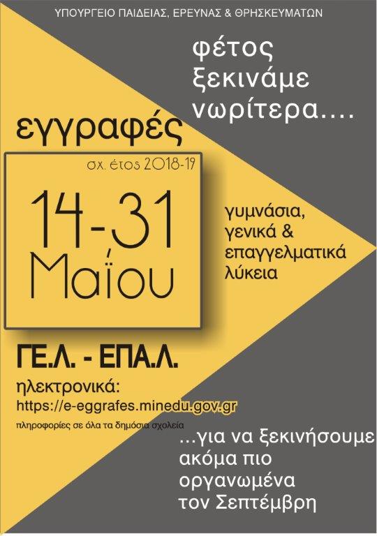 EGGRAFES5 18