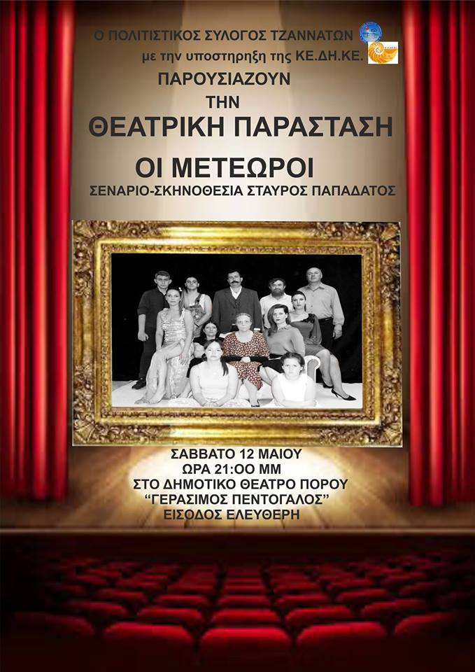 THEATRO POROS