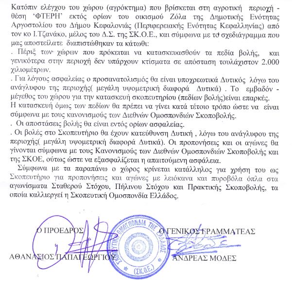 skopeftikos