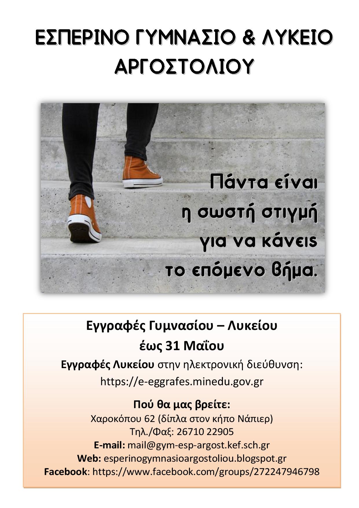Αφίσα 2018
