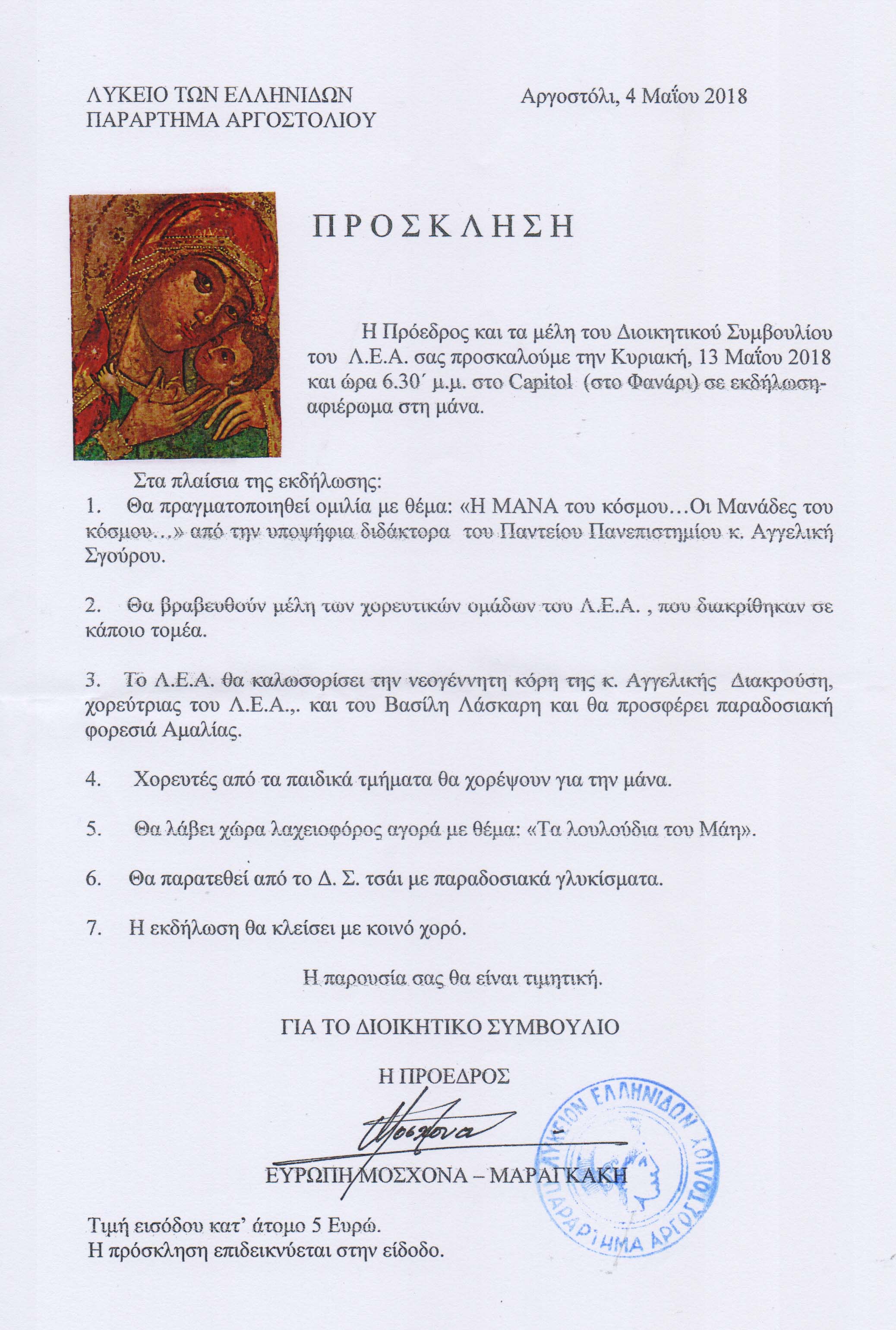 ΠΡΟΣΚΛΗΣΗ