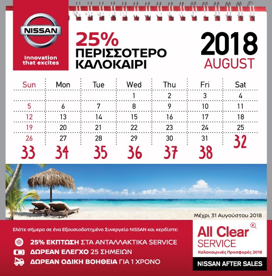 2018 Φυλλάδιο All Clear Service Εξωτερικό1