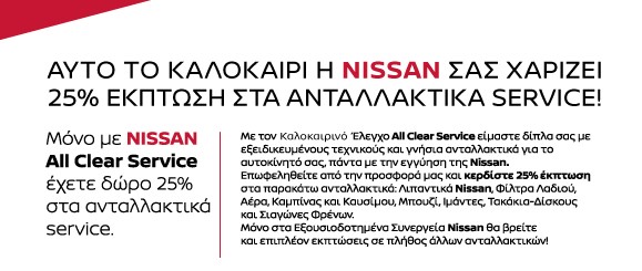 2018 Φυλλάδιο All Clear Service Εσωτερικό1