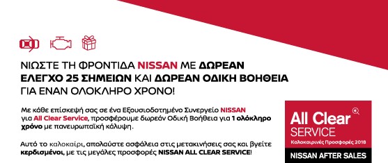 2018 Φυλλάδιο All Clear Service Εσωτερικό2