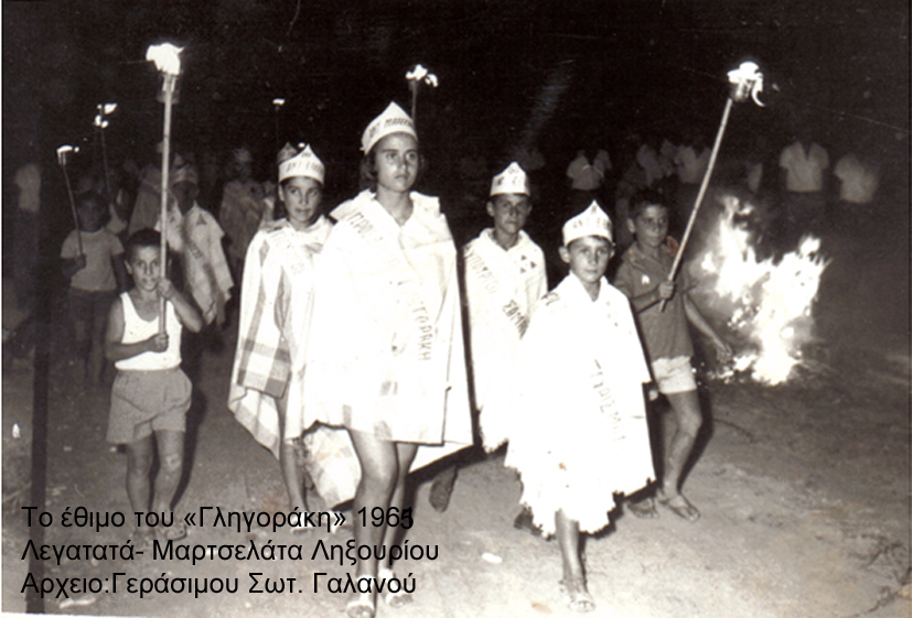 Αγίου Γιαννιού του Λαμπαδάρη στα Λεγατάτα 1965