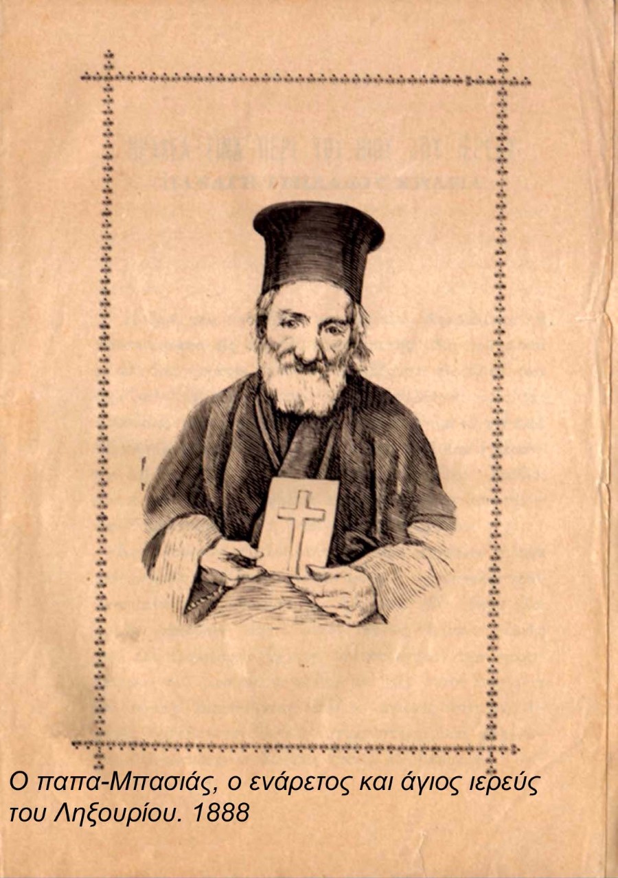 Παπα Μπασιάς