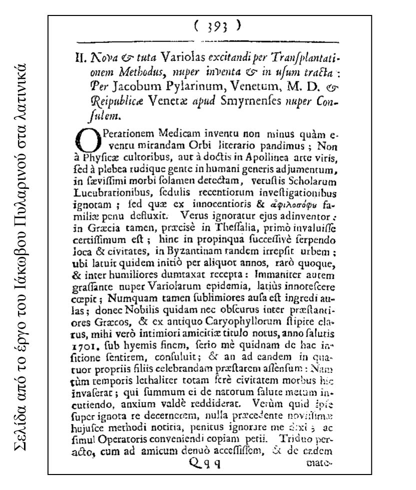 emvoliasmos Ιάκωβος Πυλαρινός 