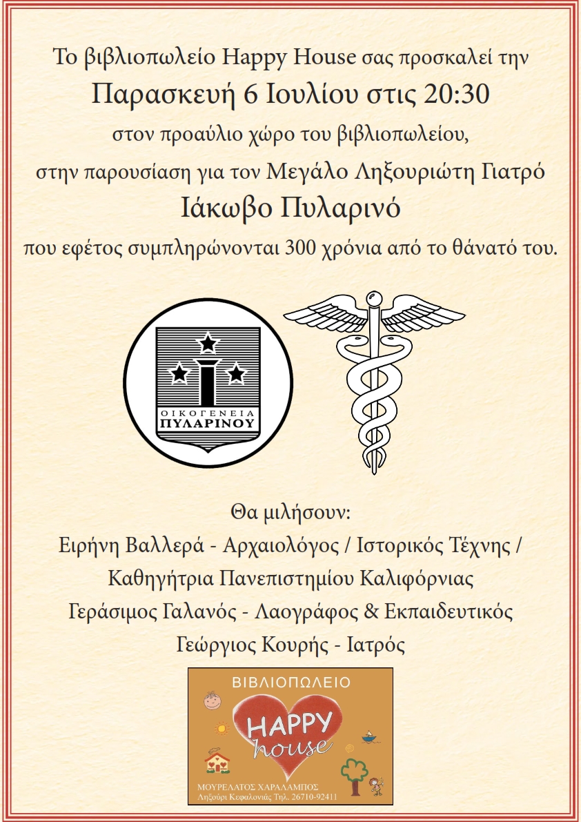 emvoliasmos Ιάκωβος Πυλαρινός 