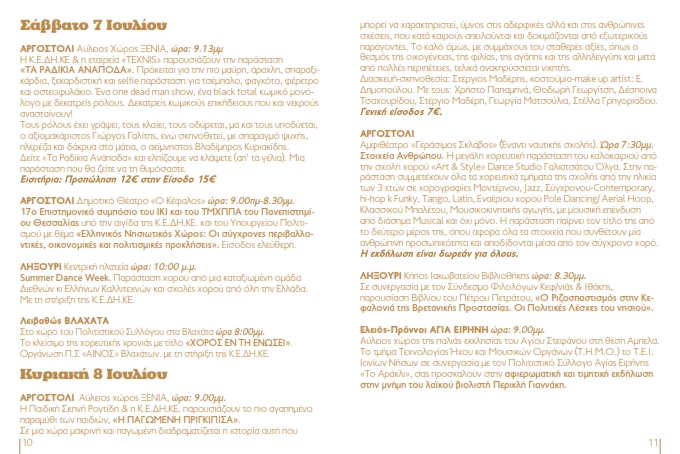 ΤΕΛΙΚΟ PROGRAMMA EKDHLOSEON 2018 008