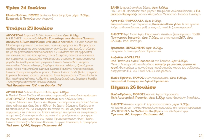 ΤΕΛΙΚΟ PROGRAMMA EKDHLOSEON 2018 008