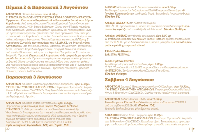 ΤΕΛΙΚΟ PROGRAMMA EKDHLOSEON 2018 008