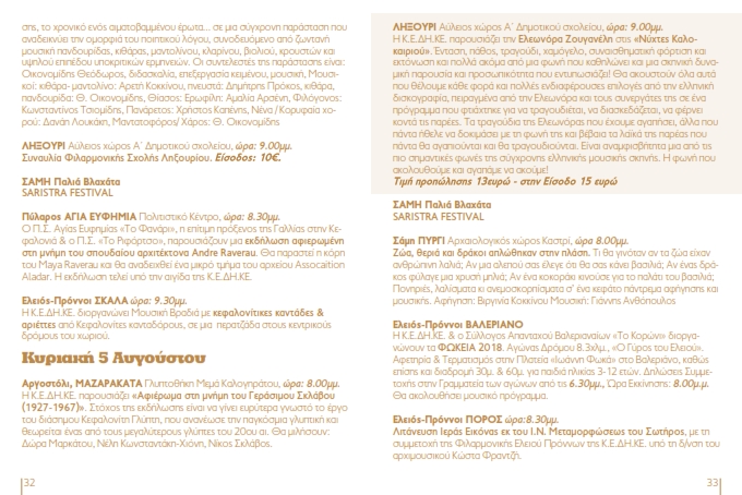 ΤΕΛΙΚΟ PROGRAMMA EKDHLOSEON 2018 008