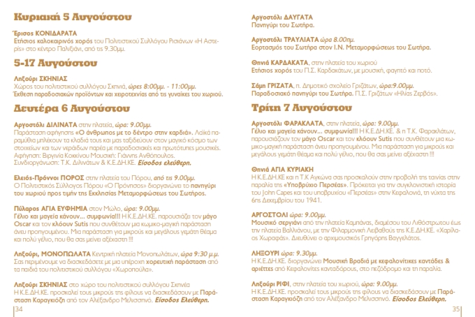 ΤΕΛΙΚΟ PROGRAMMA EKDHLOSEON 2018 008