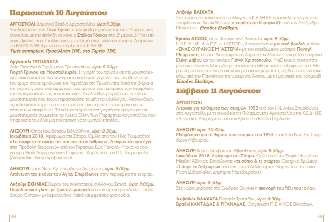 ΤΕΛΙΚΟ PROGRAMMA EKDHLOSEON 2018 008