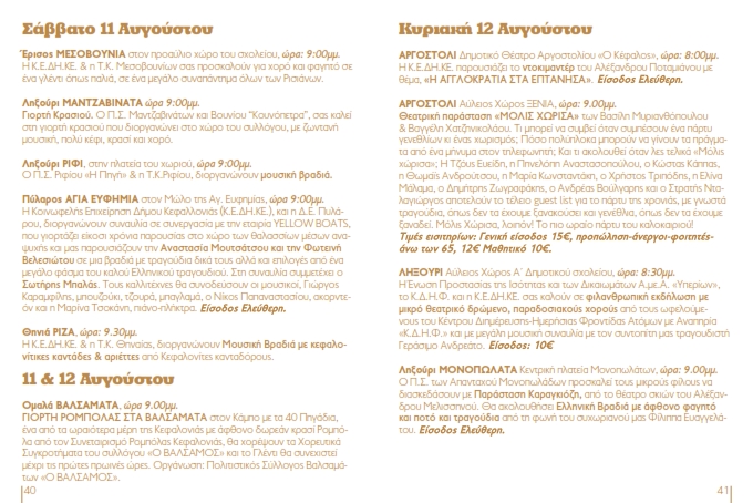 ΤΕΛΙΚΟ PROGRAMMA EKDHLOSEON 2018 008