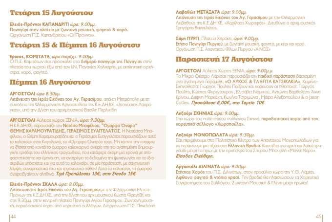 ΤΕΛΙΚΟ PROGRAMMA EKDHLOSEON 2018 008