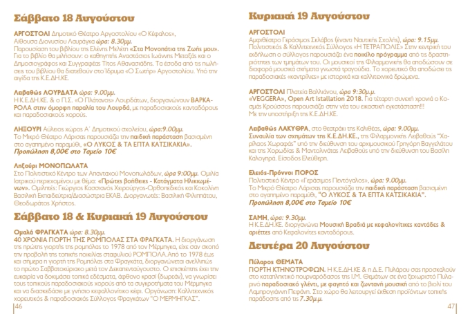 ΤΕΛΙΚΟ PROGRAMMA EKDHLOSEON 2018 008