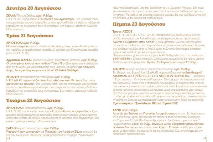 ΤΕΛΙΚΟ PROGRAMMA EKDHLOSEON 2018 008