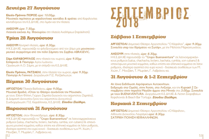 ΤΕΛΙΚΟ PROGRAMMA EKDHLOSEON 2018 008