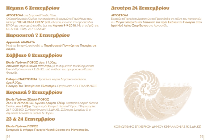 ΤΕΛΙΚΟ PROGRAMMA EKDHLOSEON 2018 008