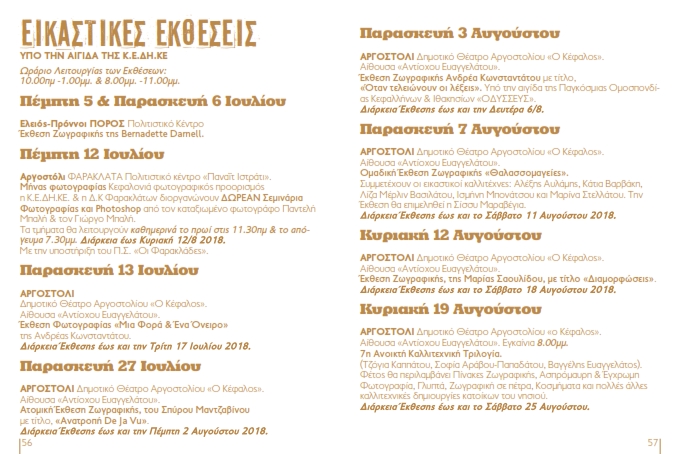 ΤΕΛΙΚΟ PROGRAMMA EKDHLOSEON 2018 008