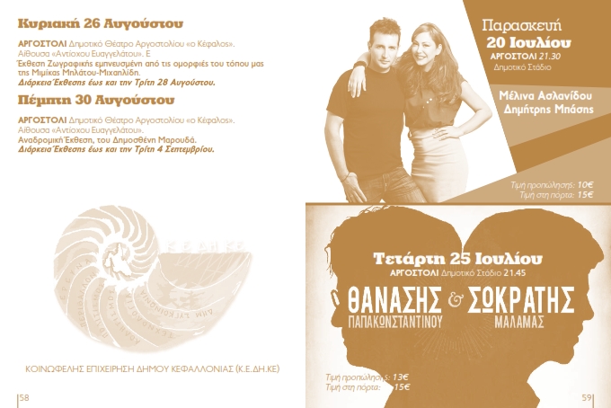 ΤΕΛΙΚΟ PROGRAMMA EKDHLOSEON 2018 008
